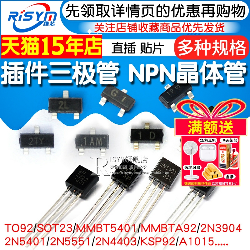 三极管MMBT5401 MMBTA92 2N3904 A1015 NPN大电流 印字2L 晶体管 - 图1