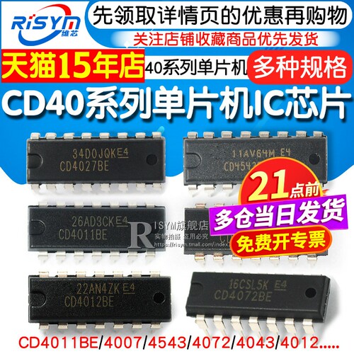 CD4011BE 40系列单片机芯片CD4007/27/43/72 集成电路 IC芯片CMOS - 图1