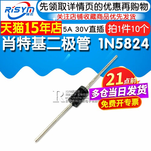 Risym 肖特基二极管 1N5824 IN5824 5A 30V 直插二极管 10只 - 图1