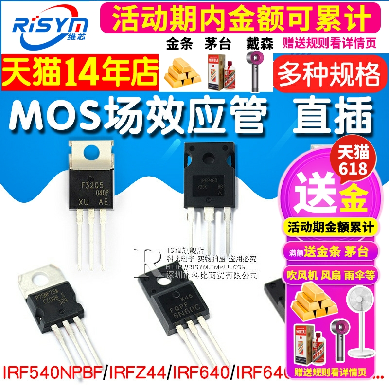 IRF540/640/630/IRFZ44/3205PBF/4905/p75nf75 mos场效应管TO220 - 图1