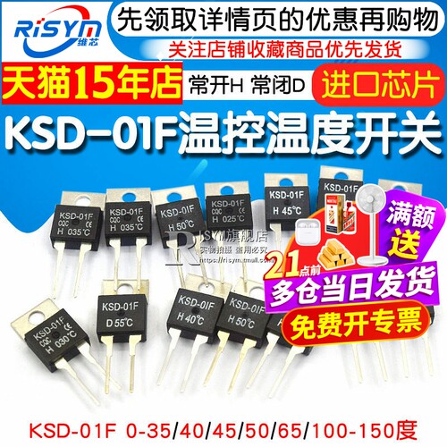 温控温度常开 常闭开关器 KSD-01F 0-35/40/45/50/65/100-150度 - 图1