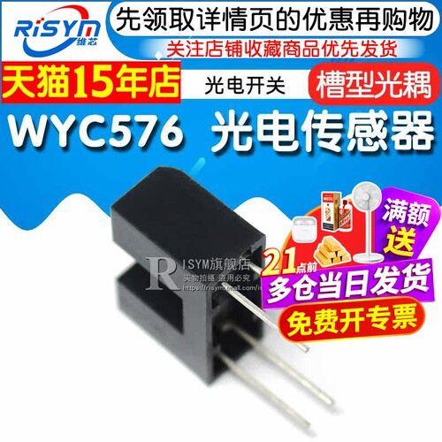 Risym H576 WYC576 直射式光电传感器 槽型光耦 光电开关 - 图1