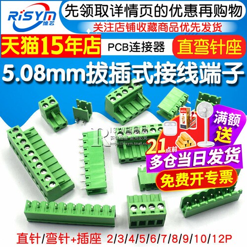 KF2EDGK 5.08mm拔插式接线端子pcb连接器2P/3/4/5/10/12P直弯脚座 - 图1