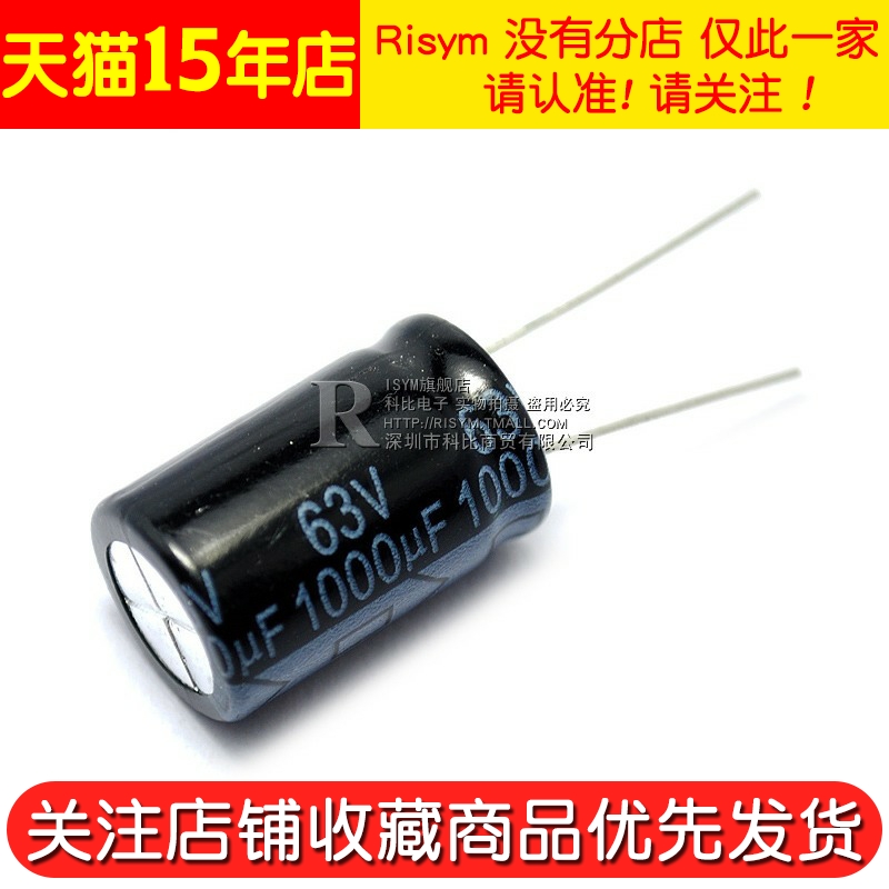 Risym 电解电容63V/1000uF 体积16*25直插 优质铝电解电容器 5只 - 图2