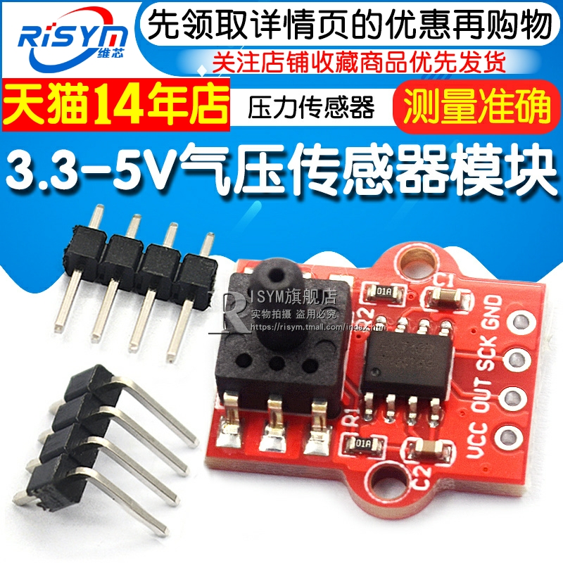 气压传感器模块压力传感器水位液位传感器3.3-5V 0-40/100/200kPa-图1