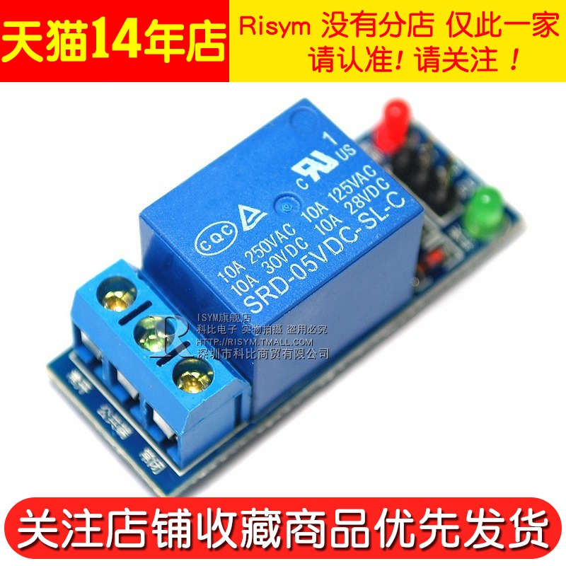 Risym 1路5V 高电平触发继电器模块 继电器单片机开发板 扩展板 - 图3