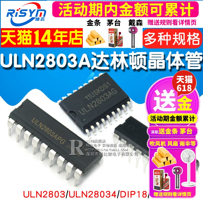 ULN2803A ULN2803AG ULN2804A 单片机达林顿晶体管IC芯片集成电路 - 图1