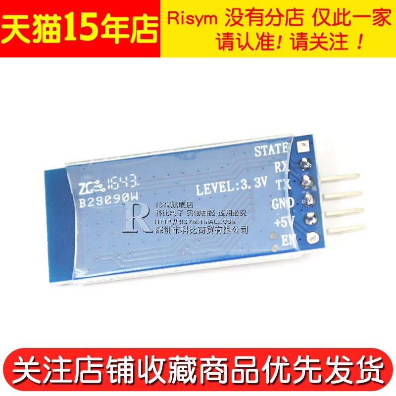 Risym  HC-06 无线蓝牙串口透传模块板 DIY 串口通讯 从机模块,淘宝优惠券,粉丝福利购,淘宝优惠卷