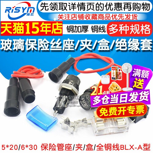 玻璃保险丝管套座5X20熔断器带线底座带弹簧BLXA夹保险管盒子FUSE - 图1