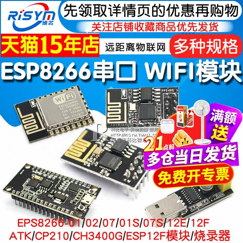 ESP8266-01 01S WIFI模块无线收发串口32物联网开发板12F 12E 12S - 图1