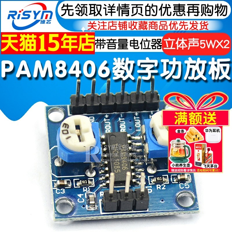 PAM8406数字功放板 带音量电位器立体声无噪音功放板模块5Wx2,淘宝优惠券,粉丝福利购,淘宝优惠卷