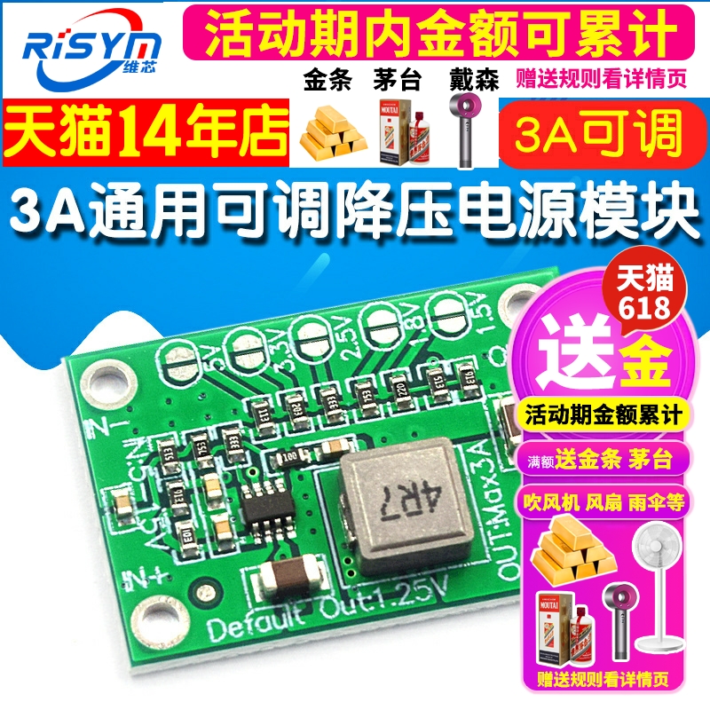 3A通用可调电源模块 输出1.25 1.5 2.5 3.3 5V CA-1235 5-15V输入 - 图1