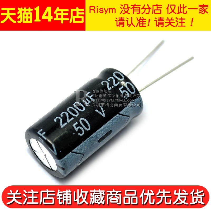 Risym 电解电容50V/2200uF 体积16*30mm 直插 优质铝电解电容器