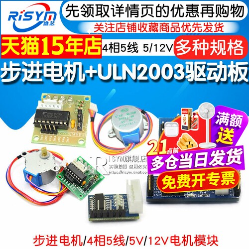 步进电机28BYJ48 uln2003驱动板器4相5线5V 12V减速电机马达模块 - 图1