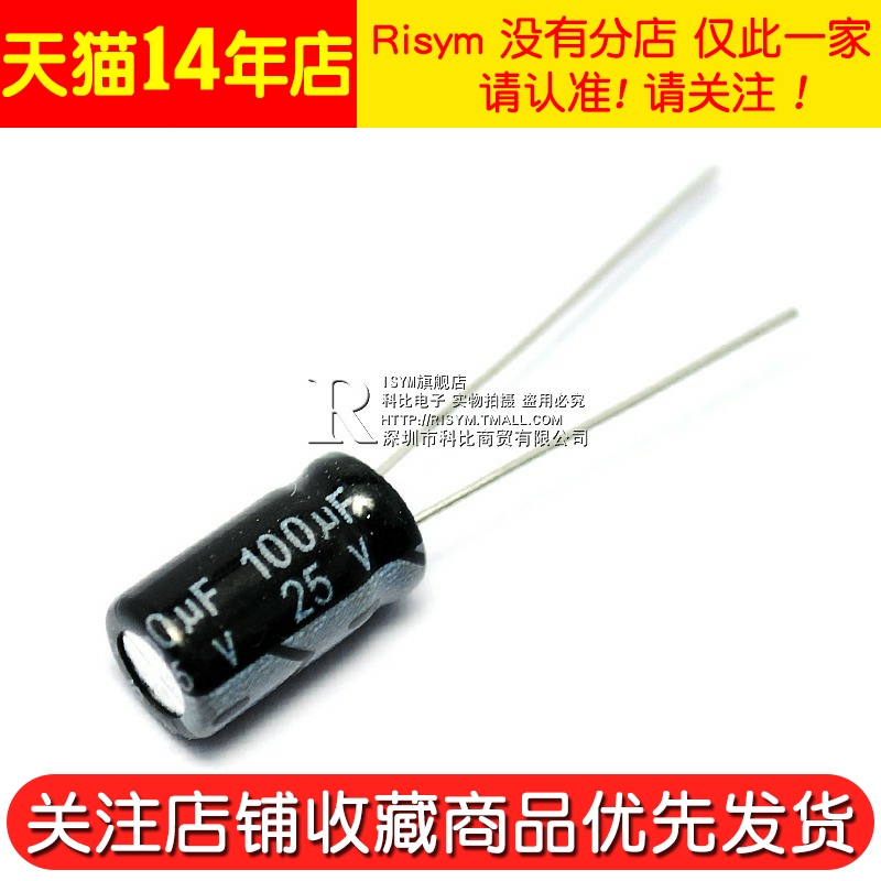 Risym 优质 电解电容25V 100uF 6*11mm 直插 铝电解电容器 50个