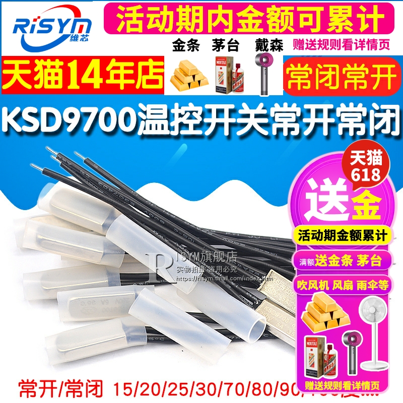 KSD9700温控开关温度开关热保护器5A金属陶瓷常开常闭40度50度100 - 图1