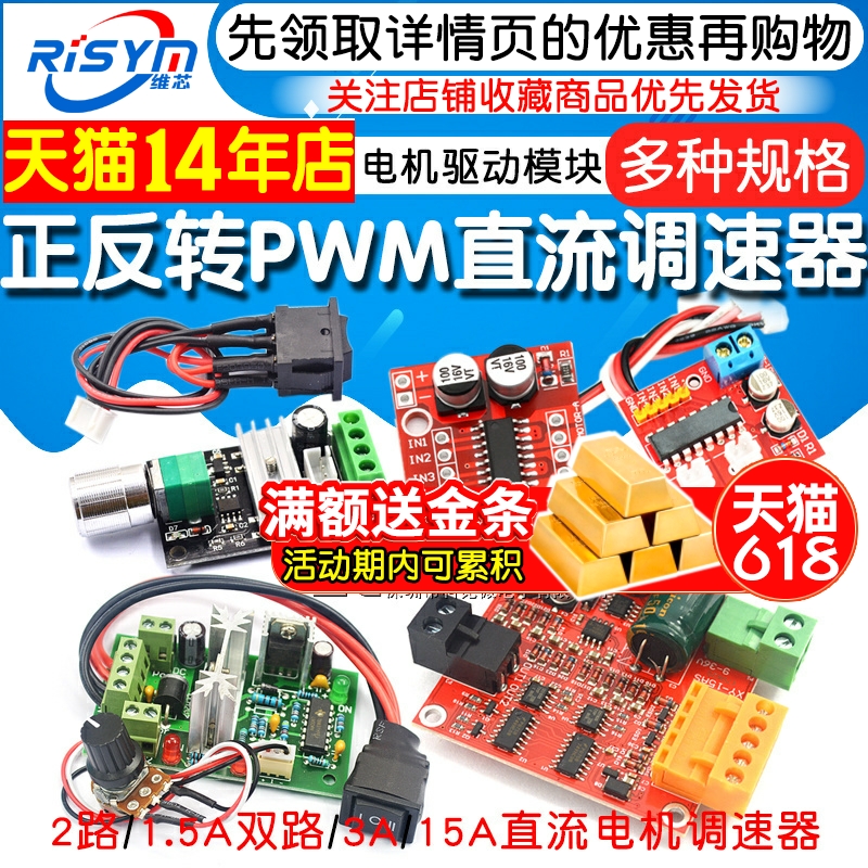 2路直流电机驱动板模块 正反转电机开关PWM调速双H桥步功能电路进