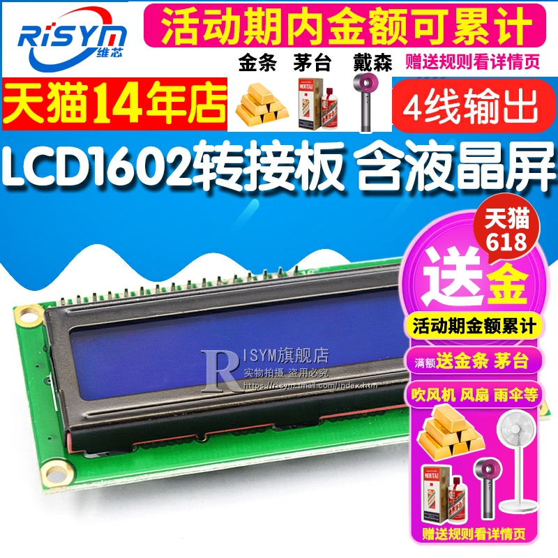 LCD1602转接板 含液晶屏 IIC/I2C/接口 送 函数库 转接模块 - 图1