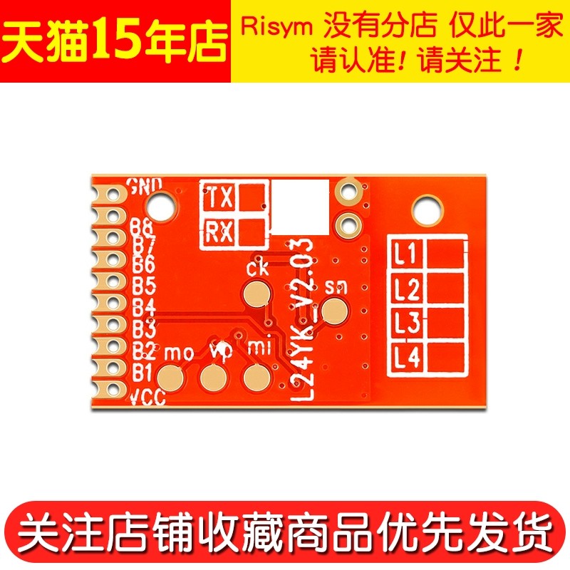 无线接收发射模块 L24YK 6路开关量模块智能家电家居遥控专用2.4G - 图3
