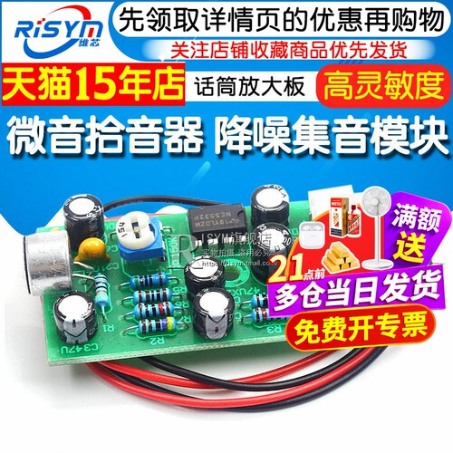 微音拾音器模块/降噪集音器话筒放大高灵敏度话放成品板 - 图1