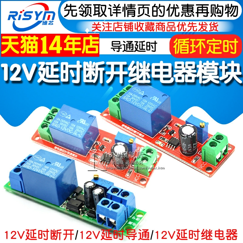 12V延时断开继电器模块 12V导通延时开关模块5V 延时可调(1-10秒) - 图1