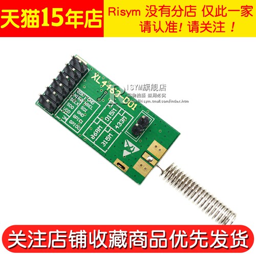 Risym SI4463无线模块 2000米超远距离/穿墙王/配弹簧天线 - 图2