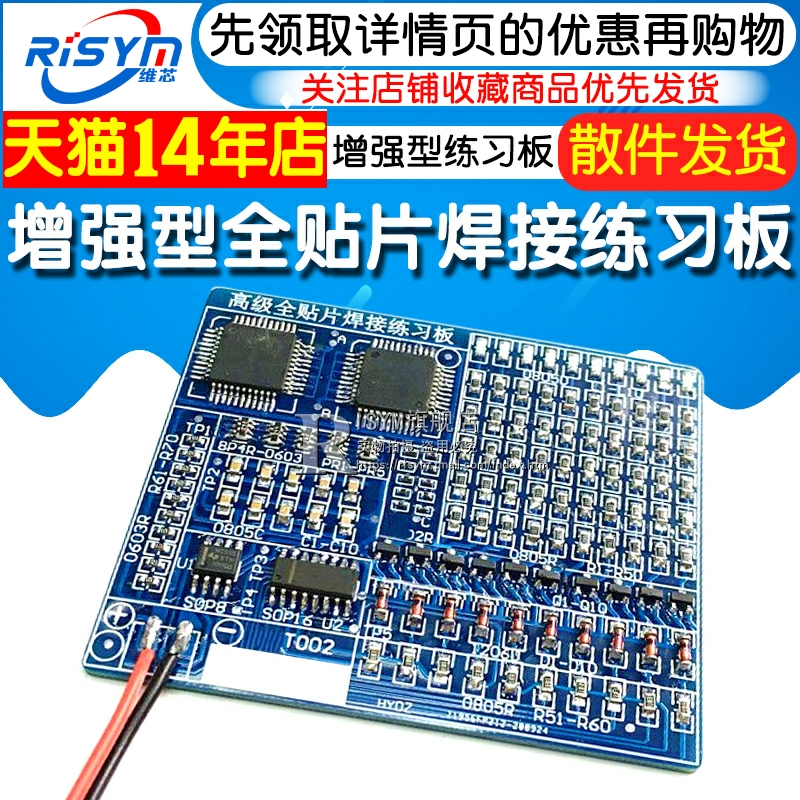 全贴片焊接练习板diy实训增强型SMT技能训练电子DIY散件套件模块-图1