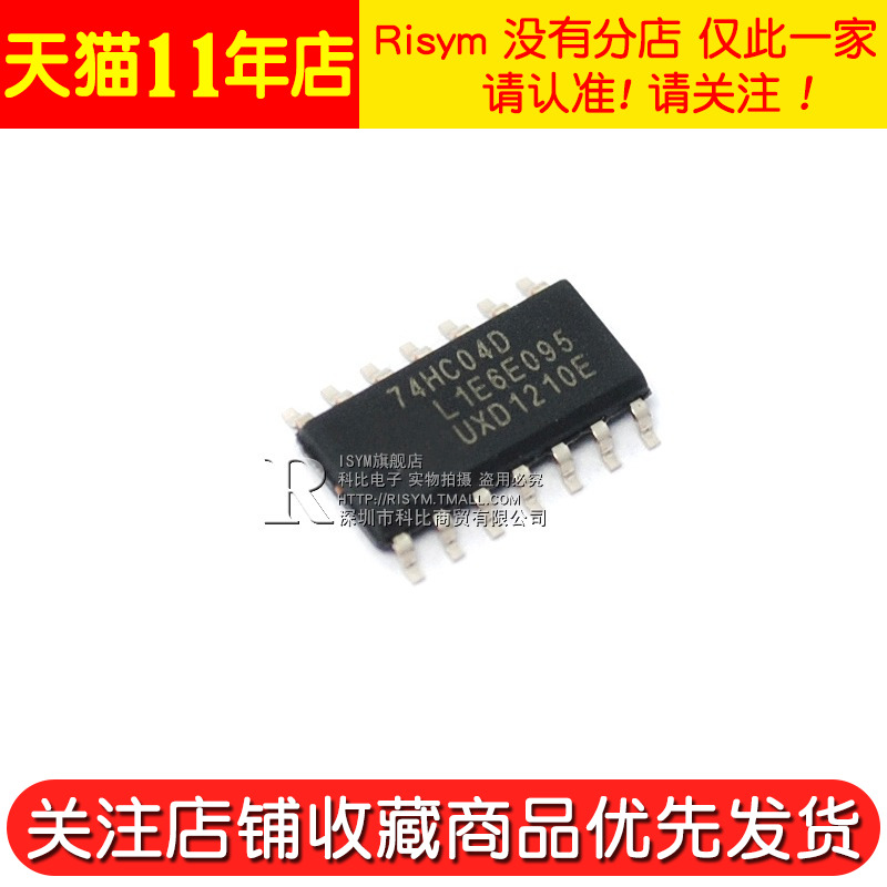 Risym 全新原装 74HC04D 六反相器 贴片 封装SOP14 芯片（2个） - 图2