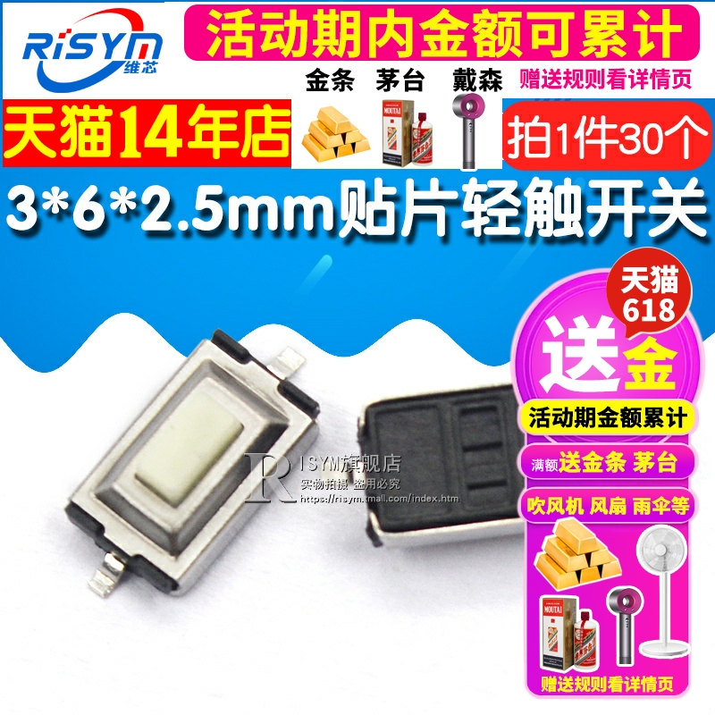 Risym 3X6X2.5轻触开关微动开关3*6*2.5mm贴片二脚按键开关 铜触 - 图1