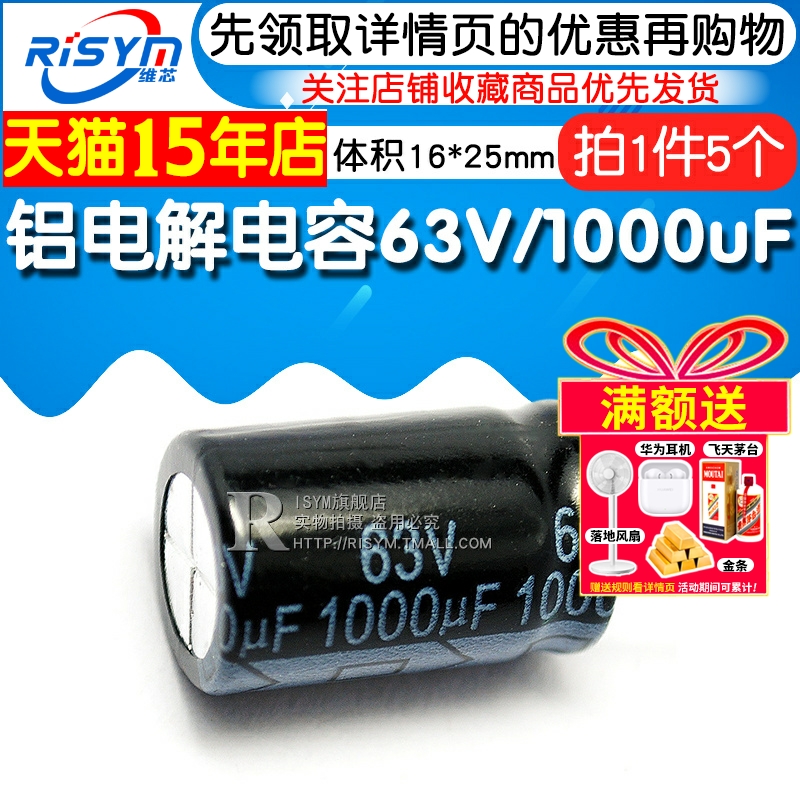 Risym 电解电容63V/1000uF 体积16*25直插 优质铝电解电容器 5只 - 图1