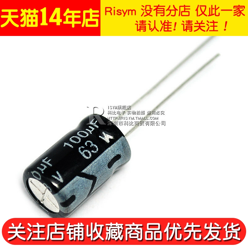 Risym 电解电容63V/100uF 体积8*12mm直插优质铝电解电容器 10只 - 图2