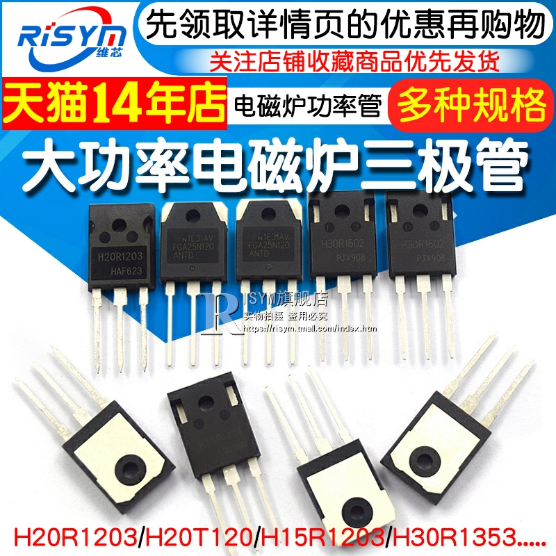 H20R1203 R1203三极管 FGA25N120 H30R1602/1353电磁炉功率管IGBT - 图1