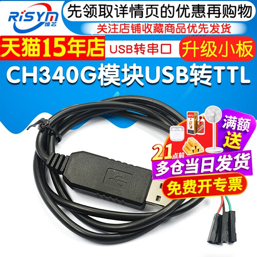 CH340G模块USB转TTL STC单片机51下载线USB转串口升级小板刷机板 - 图1