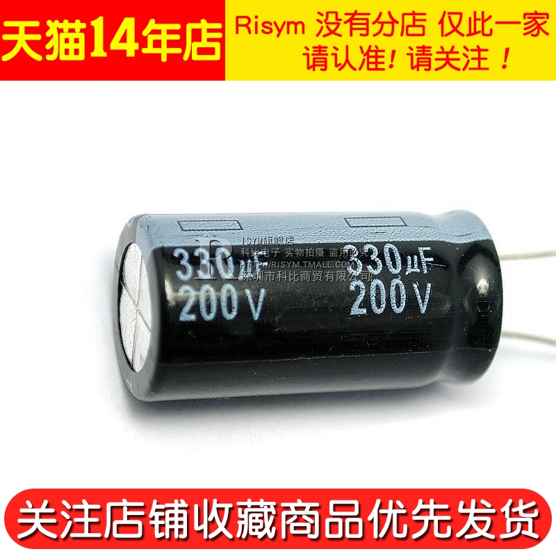 Risym 电解电容200V/330uF 体积18*35(40)直插 优质铝电解电容器 - 图2