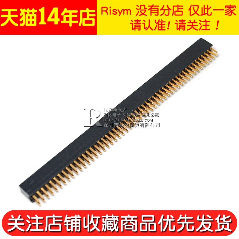 Risym双排母1.27mm 2x50 双排排母 双排座 2*50P母座 直插 镀金