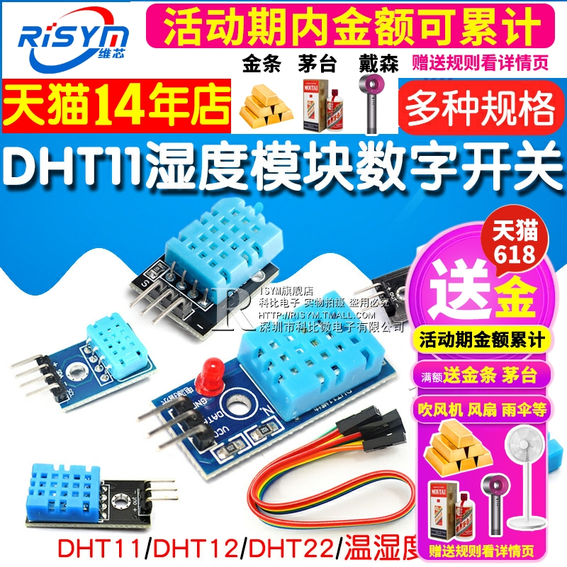 DHT11 DHT22温湿度传感器模块SHT30/SHT3031 AM2302数字开关探头 - 图1