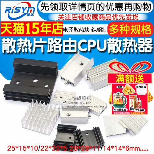 散热片 路由器 CPU散热块器 /电子散热块铝制三极管 25*15*10mm - 图1
