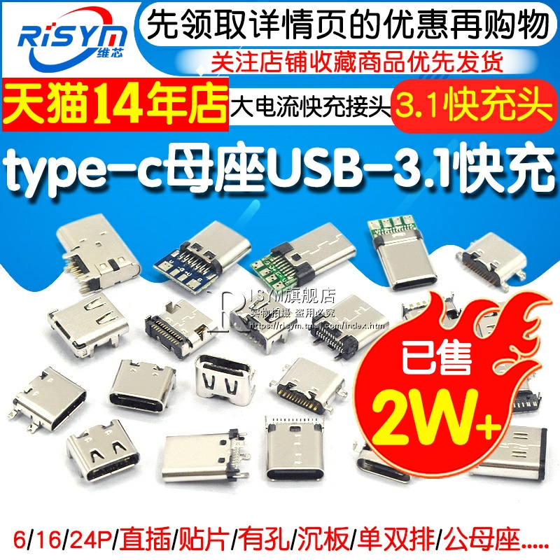 type-c母座母头直插贴片插座USB-3.1 6P 16P4脚typec接口接头快充 - 图1