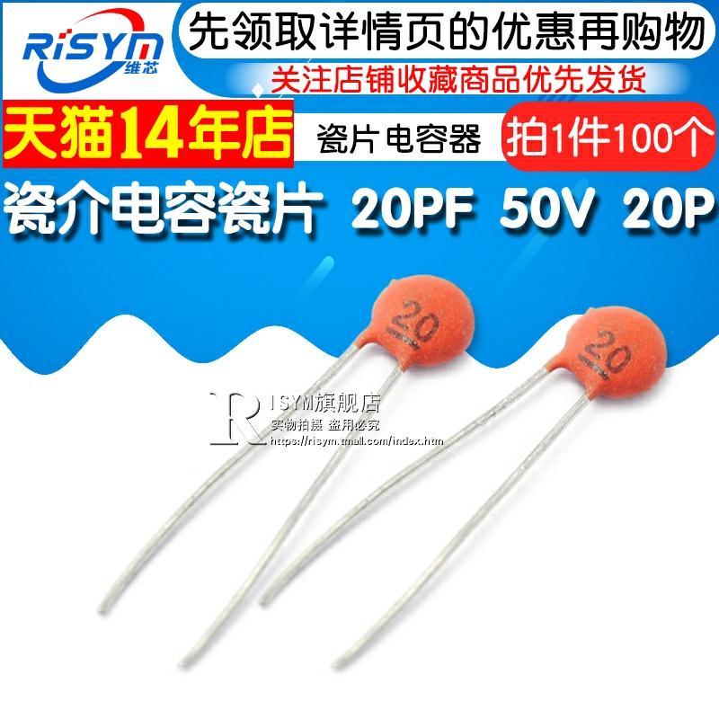 【Risym】瓷片电容 20PF 50V 20P 瓷介电容磁片 电容器 (100个) - 图1