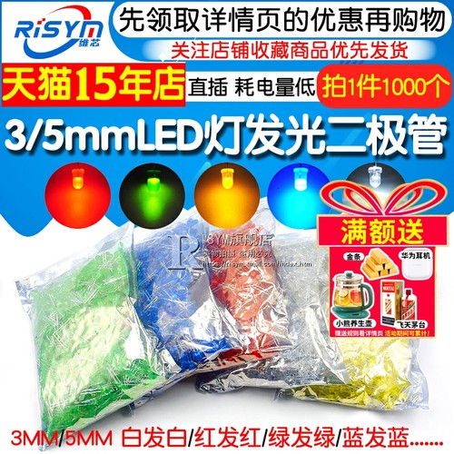 3mm 5mm LED灯珠泡发光二极管F3 F5红绿黄蓝白色直插整包1000个 - 图1