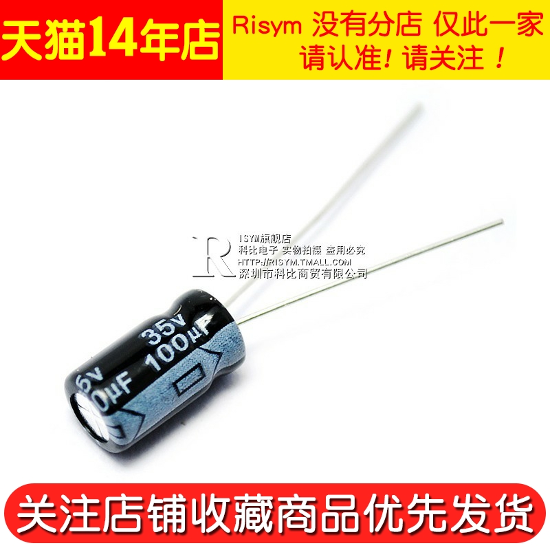 Risym 电解电容35V/100uF 体积6*12 直插 优质铝电解电容器 50只 - 图2