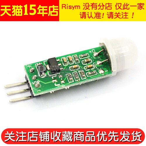 HC-SR505 迷你小型人体感应模块 人体检测 感应 开关 传感器模块 - 图3