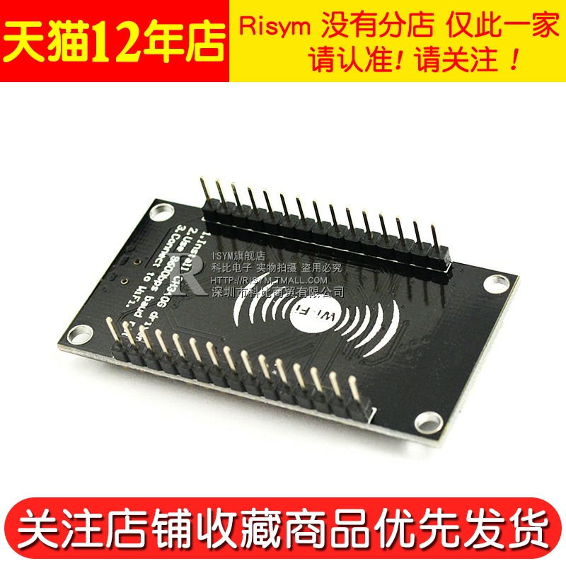 Risym NodeMcu 物联网开发板 ESP8266无线收发模块 串口WIFI模块 - 图2