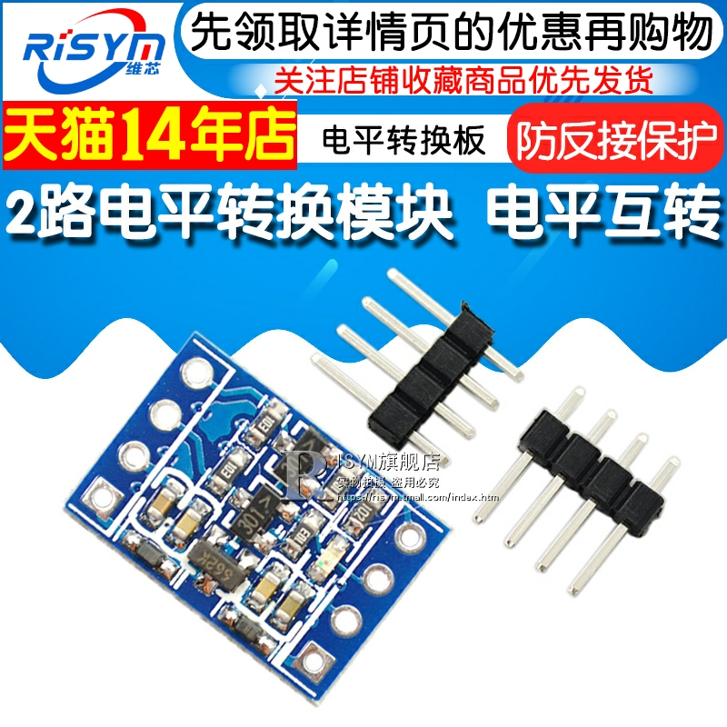 2路电平转换模块3.3V转5V 5V转3.3V IIC UART SPI电平互转转换板 - 图1