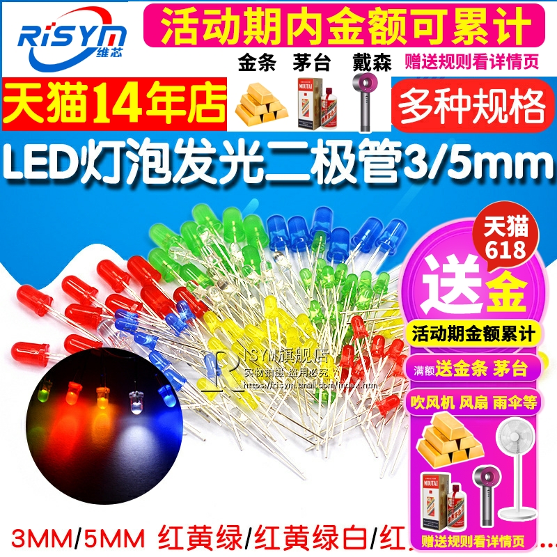 3mm 5mmLED小灯泡发光二极管F3F5红绿黄蓝白色直插灯珠元件包指示 - 图1