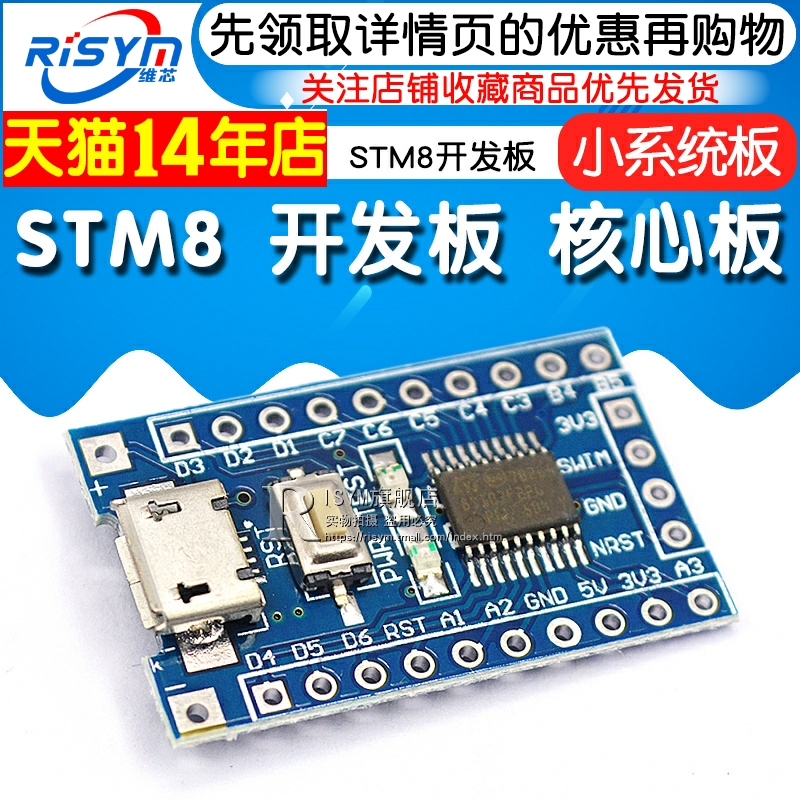 STM8 开发板 最小系统板 核心板 STM8S103F3P6 核心板 - 图1