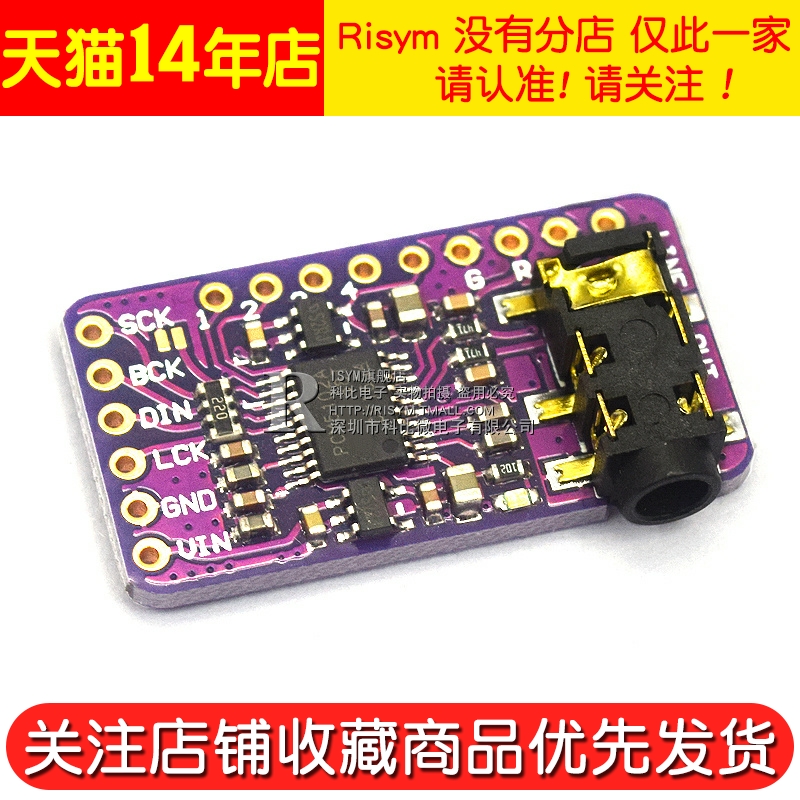 PCM5102音频立体声数模转换器DAC解码板 I2S IIS 单片机 音频模块 - 图2