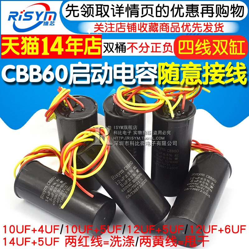 CBB60双桶洗衣机电容器10+5/12UF+5/12+6UF/14+5UF启动电容器双缸-图1