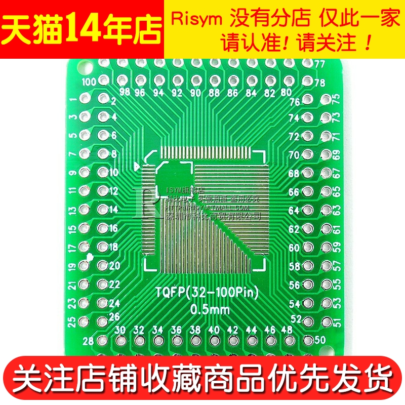 LQFP/FQFP/TQFP 32 44 64 80 100转直插转接板 0.5/0.8mm均适用 - 图2