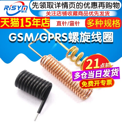 GSM/GPRS螺旋线圈433M弹簧天线315M遥控天线无线接收模块焊接全铜 - 图1